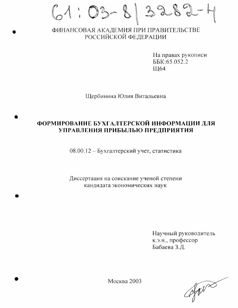 Формирование бухгалтерской информации для управления прибылью предприятия
