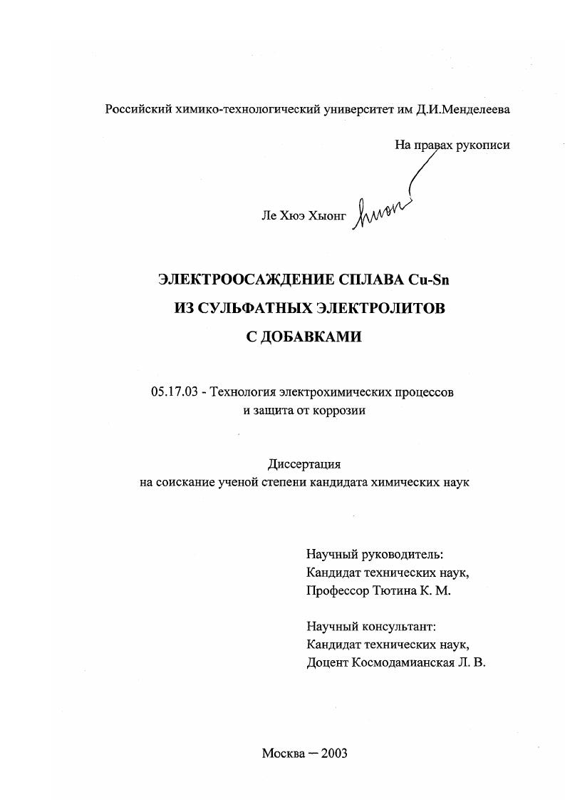 Электроосаждение сплава Cu-Sn из сульфатных электролитов с добавками