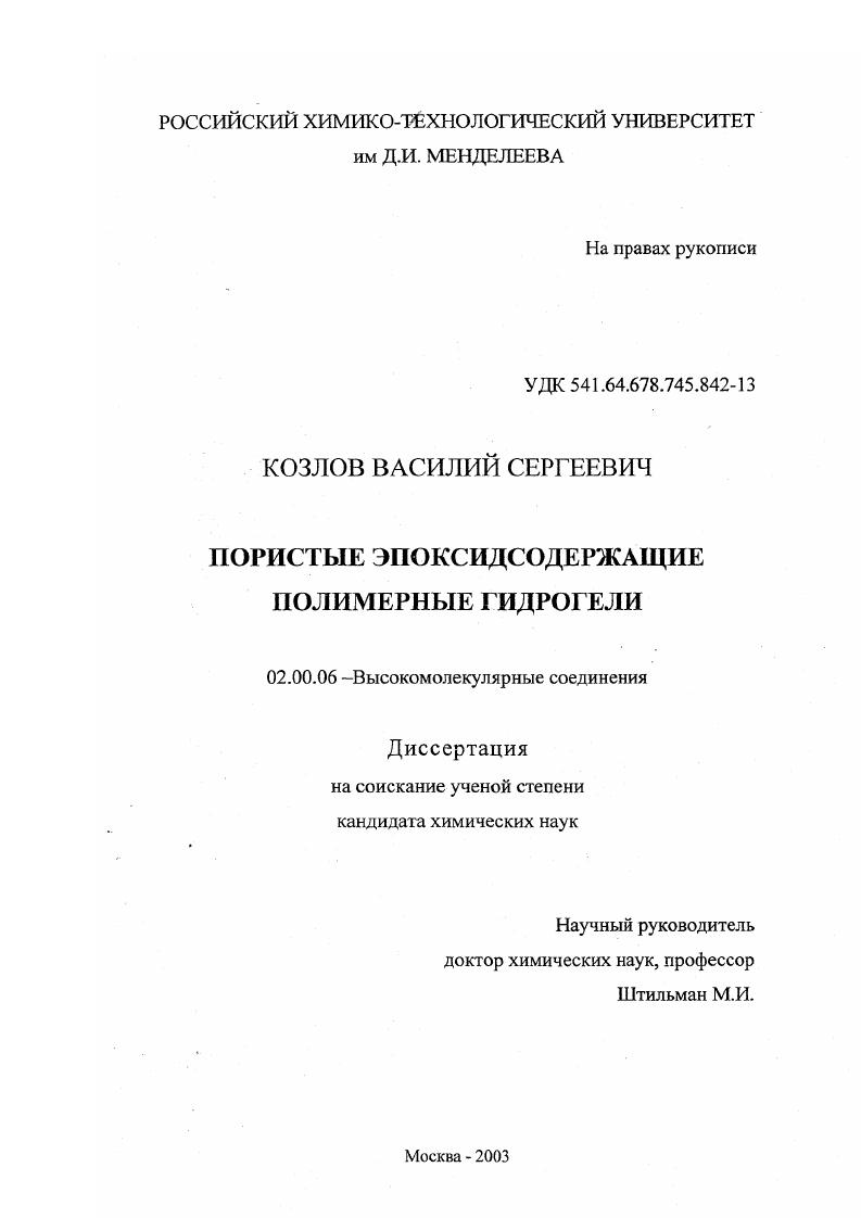 Пористые эпоксидсодержащие полимерные гидрогели