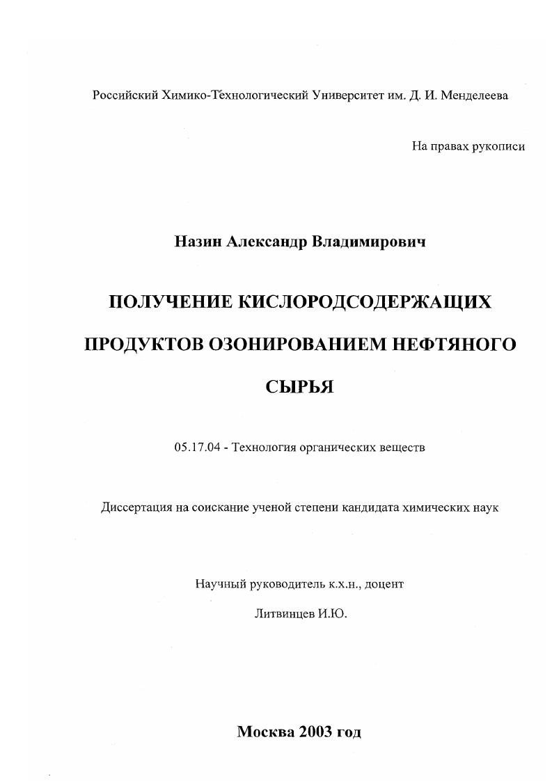 Получение кислородсодержащих продуктов озонированием нефтяного сырья
