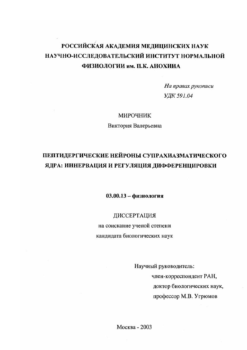 Пептидергические нейроны супрахиазматического ядра: иннервация и регуляция дифференцировки
