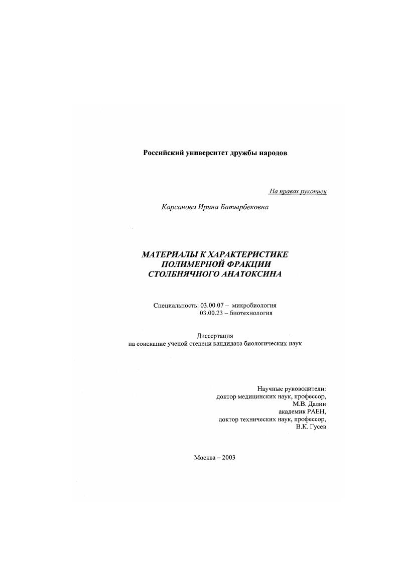 Материалы к характеристике полимерной фракции столбнячного анатоксина