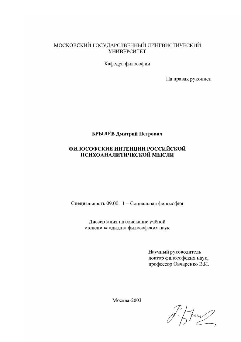 Философские интенции российской психоаналитической мысли