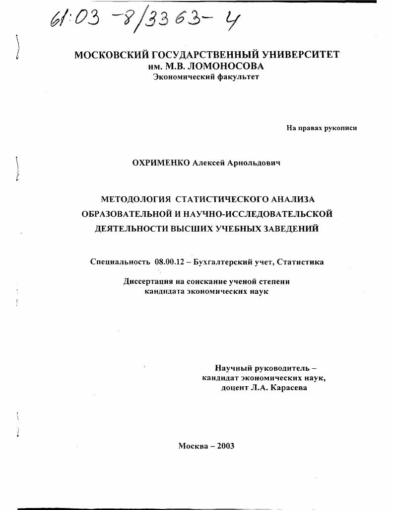Методология статистического анализа образовательной и научно-исследовательской деятельности высших учебных заведений