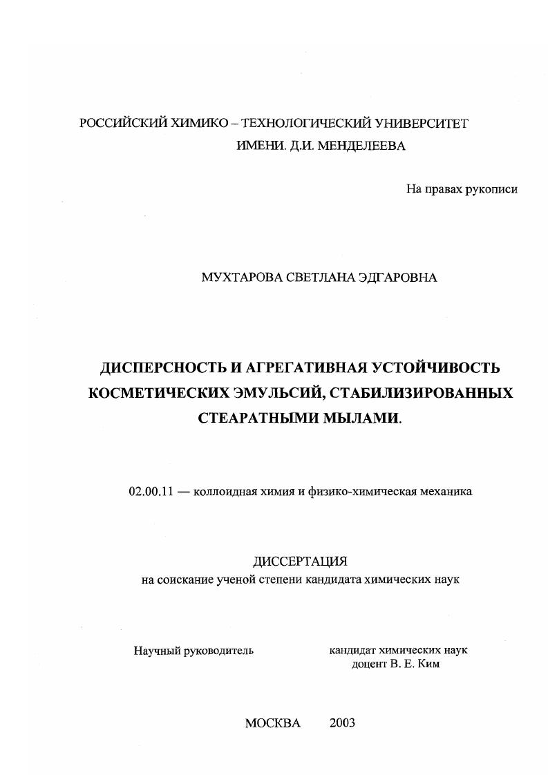 Дисперсность и агрегативная устойчивость косметических эмульсий, стабилизированных стеаратными мылами