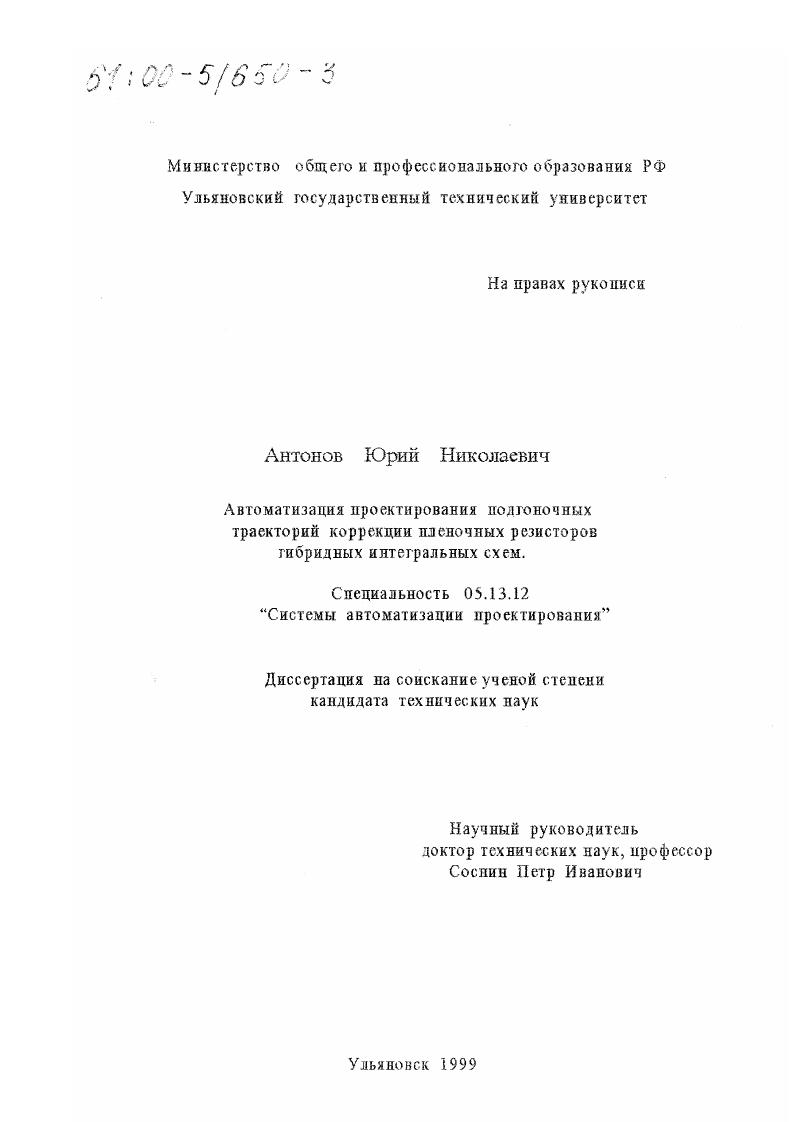 Автоматизация проектирования подгоночных траекторий коррекции пленочных резисторов гибридных интегральных схем
