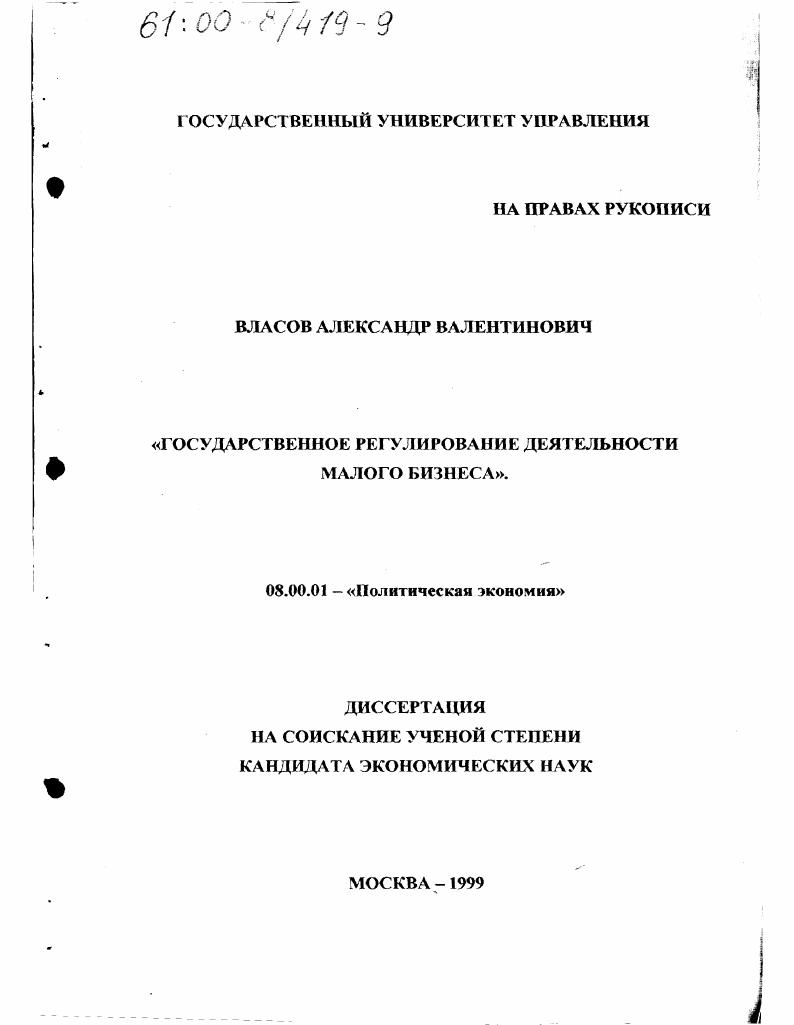 Государственное регулирование деятельности малого бизнеса