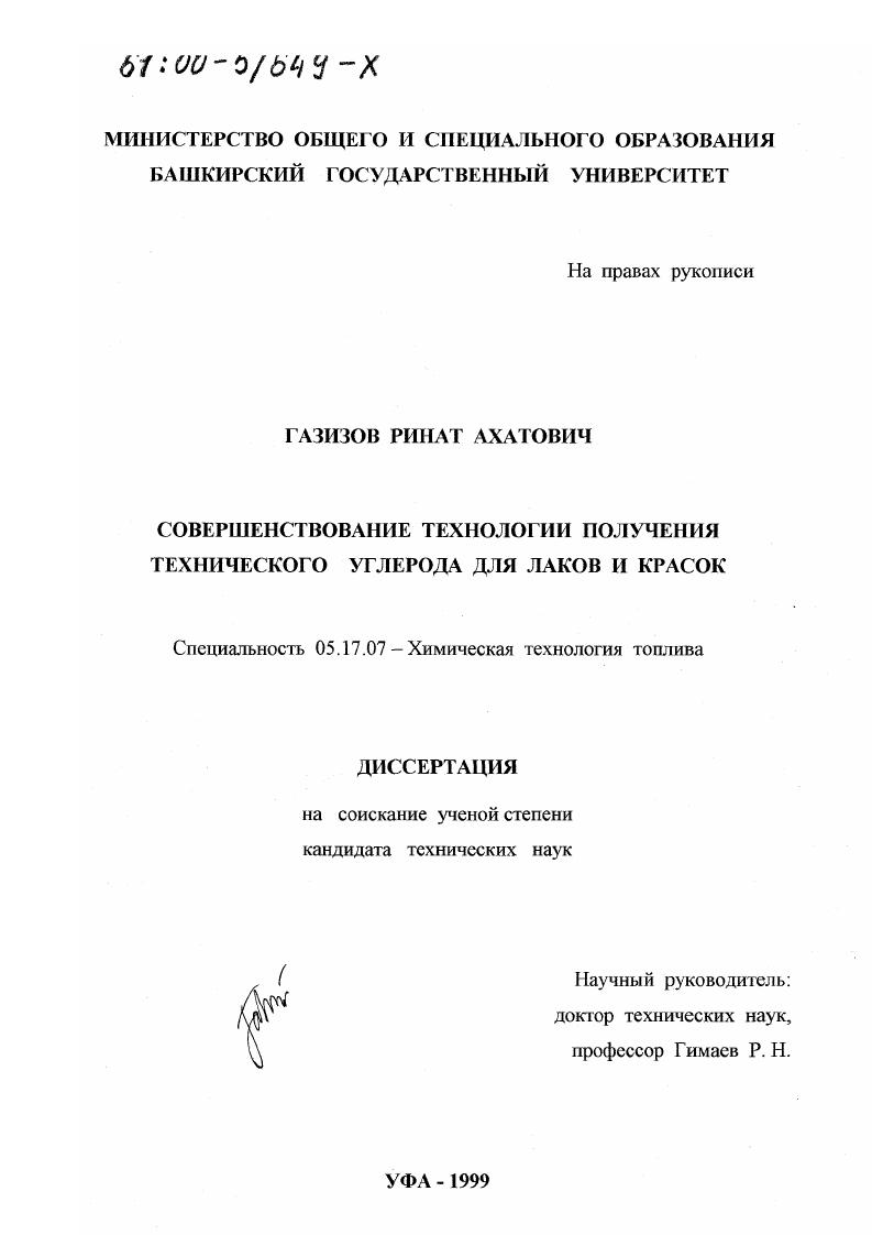Совершенствование технологии получения технического углерода для лаков и красок