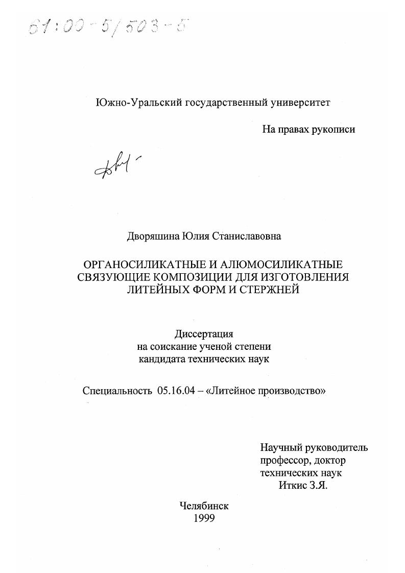Органосиликатные и алюмосиликатные связующие композиции для изготовления литейных форм и стержней