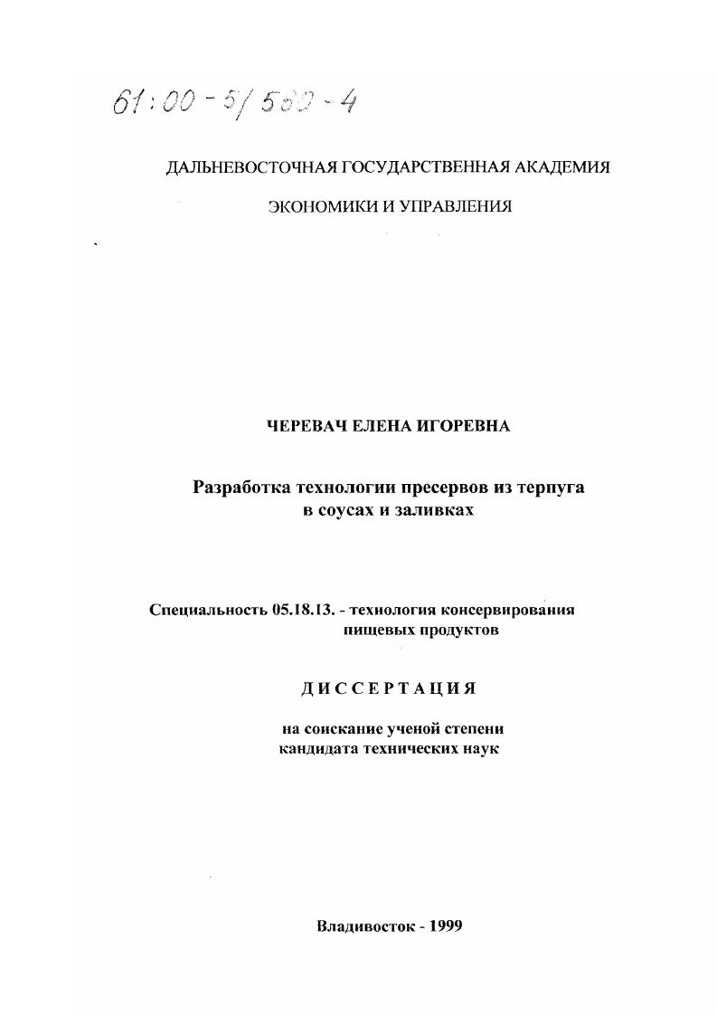 Разработка технологии пресервов из терпуга в соусах и заливках