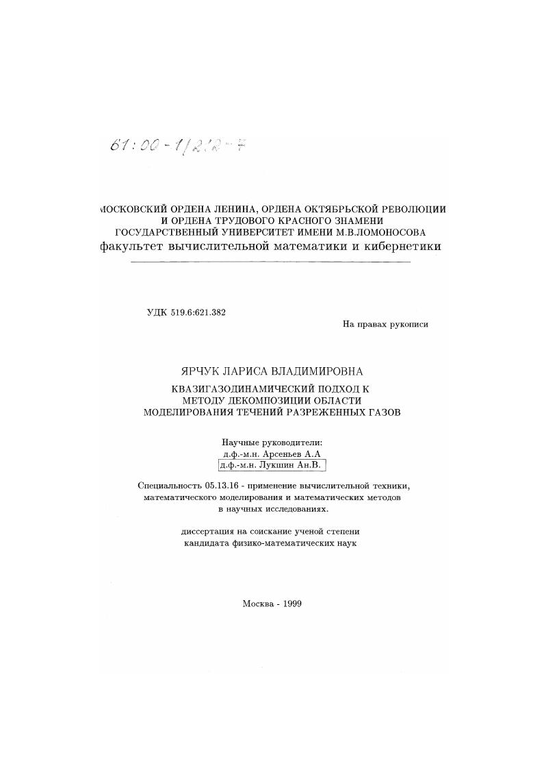 Квазигазодинамический подход к методу декомпозиции области моделирования течений разреженных газов