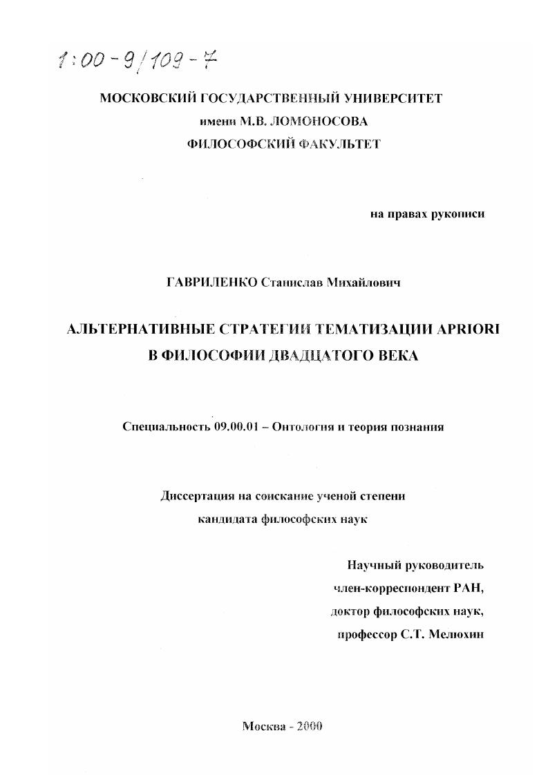 Альтернативные стратегии тематизации Apriori в философии двадцатого века