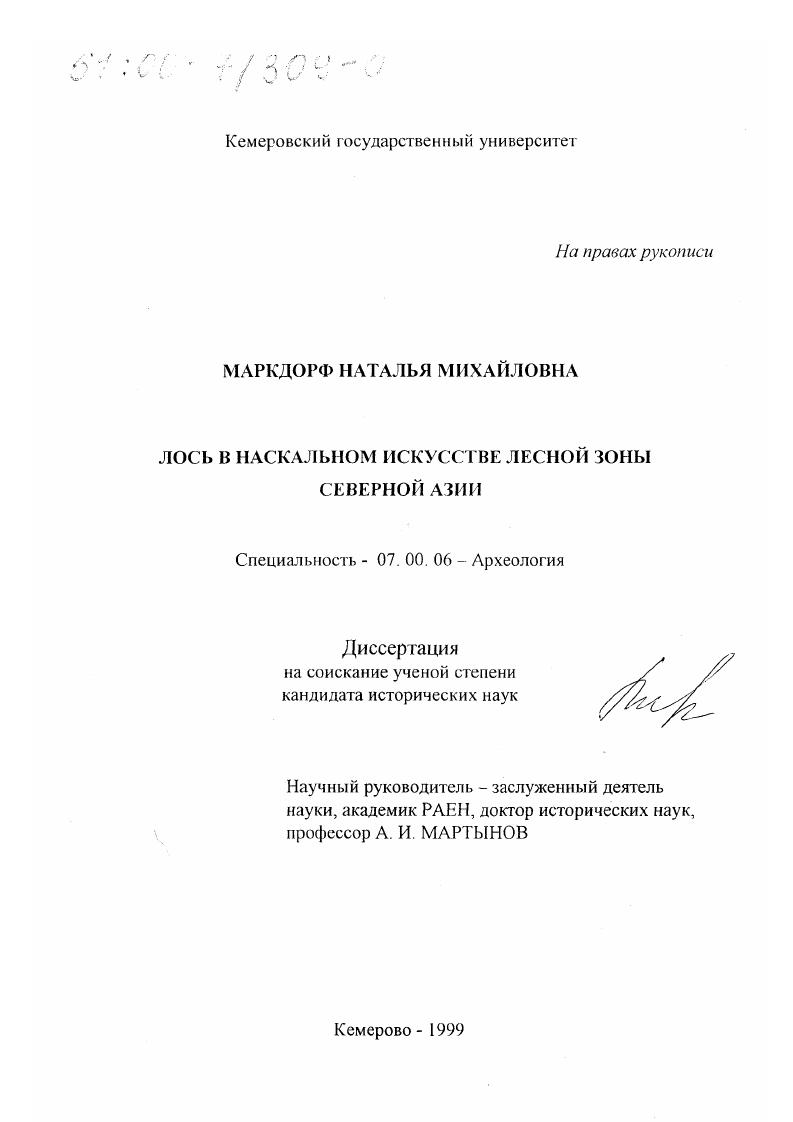 Лось в наскальном искусстве лесной зоны Северной Азии