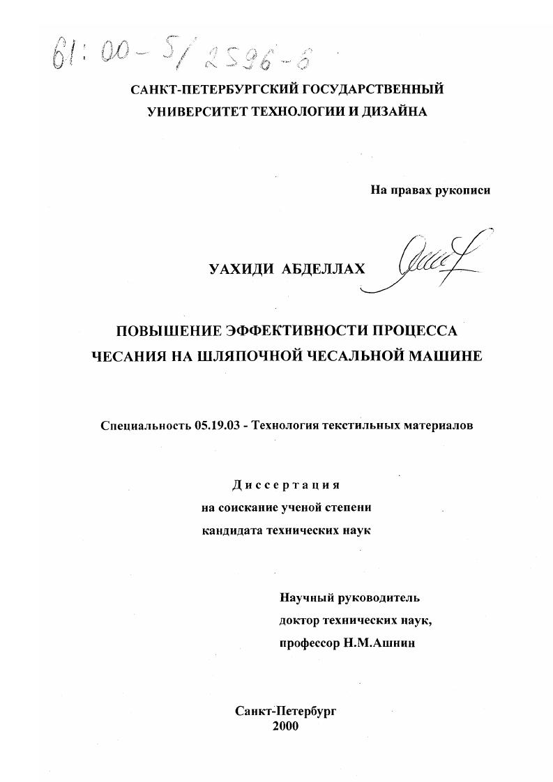 Повышение эффективности процесса чесания на шляпочной чесальной машине