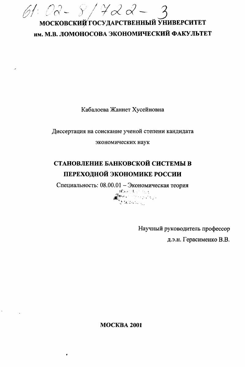 Становление банковской системы в переходной экономике России