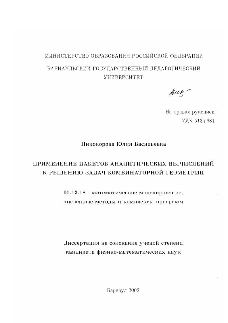 Применение пакетов аналитических вычислений к решению задач комбинаторной геометрии