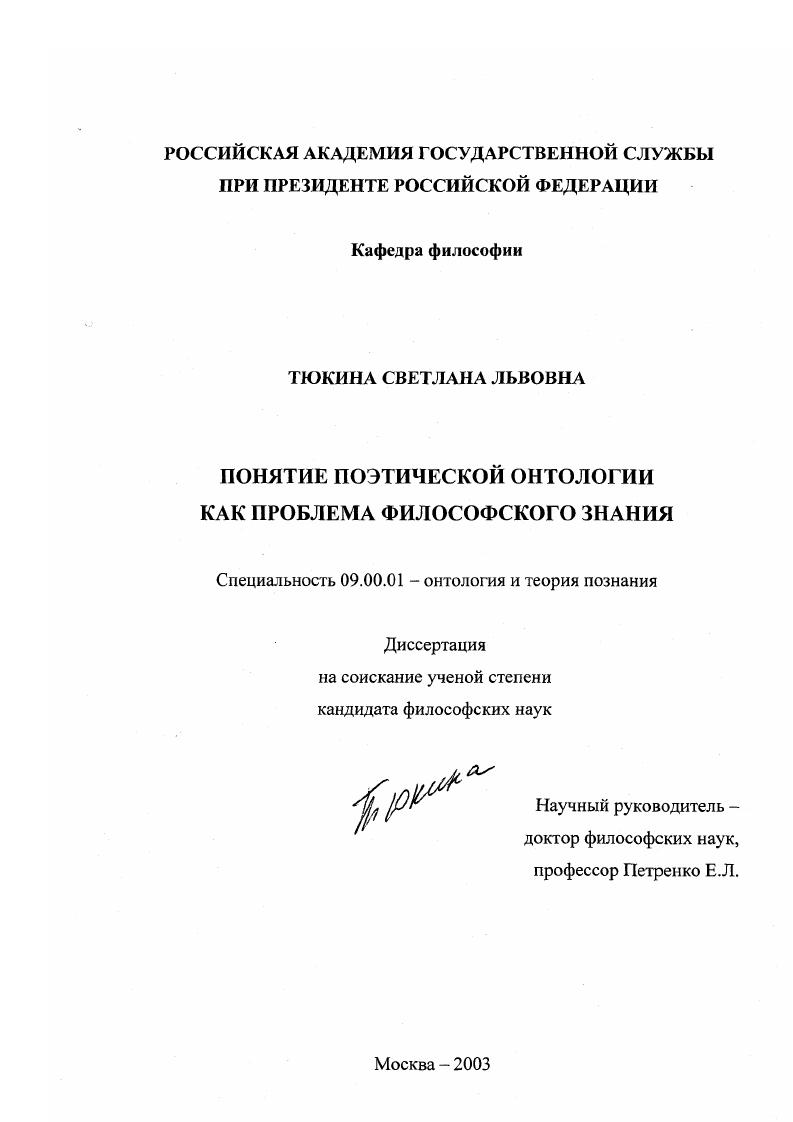 Понятие поэтической онтологии как проблема философского знания