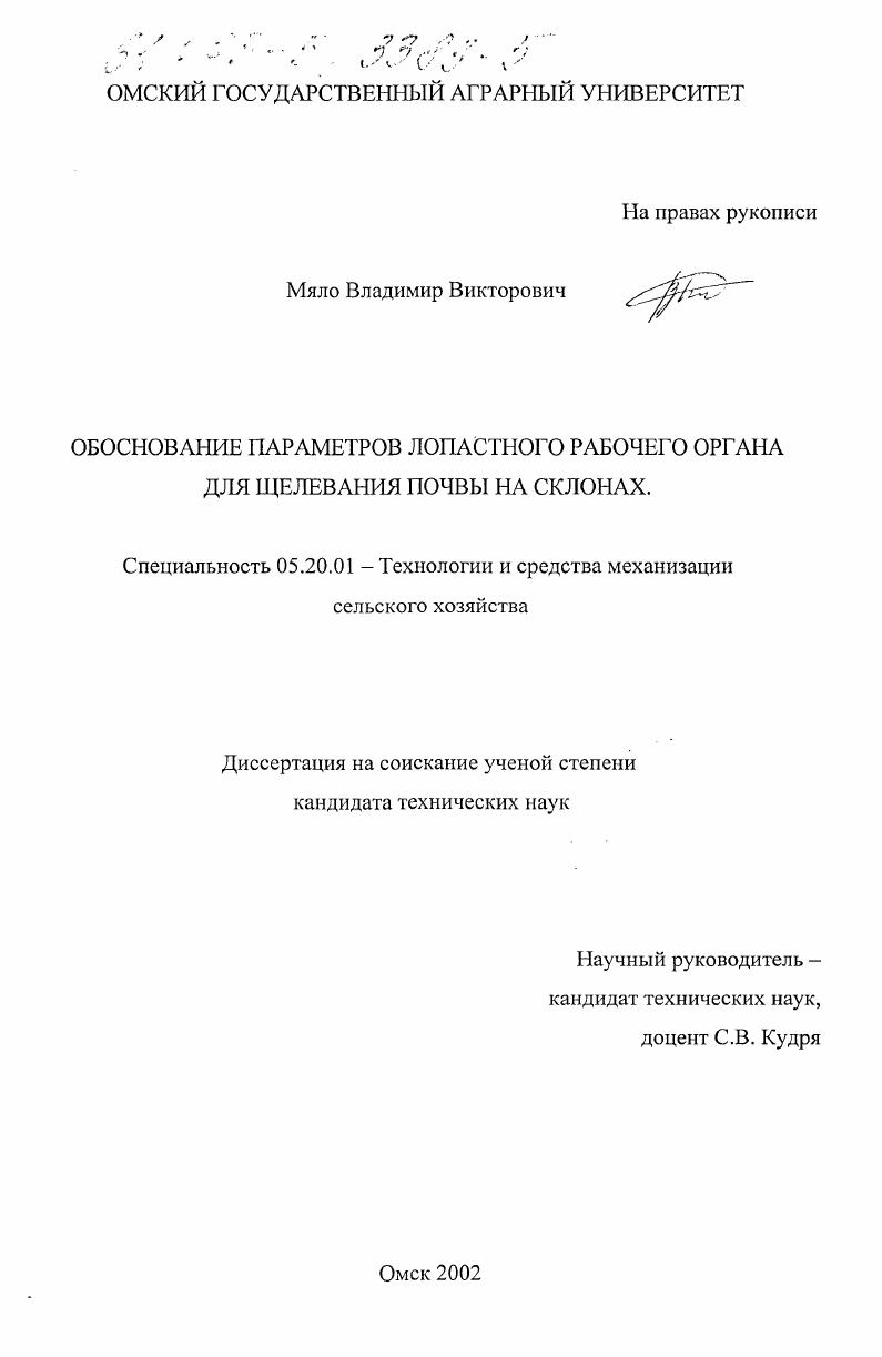 Обоснование параметров лопастного рабочего органа для щелевания почвы на склонах