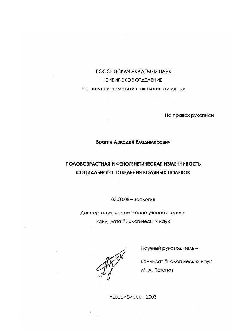 Половозрастная и феногенетическая изменчивость социального поведения водяных полевок