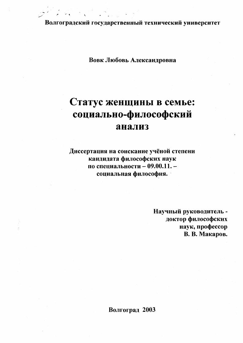 Статус женщины в семье : Социально-философский анализ