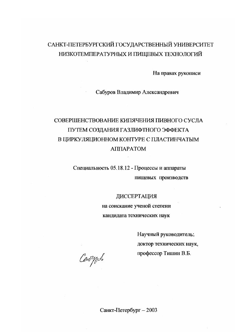Совершенствование кипячения пивного сусла путем создания газлифтного эффекта в циркуляционном контуре с пластинчатым аппаратом