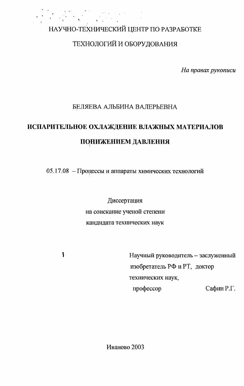 Испарительное охлаждение влажных материалов понижением давления