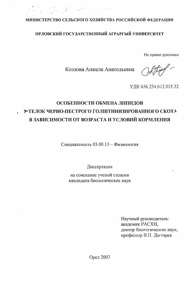 Особенности обмена липидов у телок черно-пестрого голштинизированного скота в зависимости от возраста и условий кормления