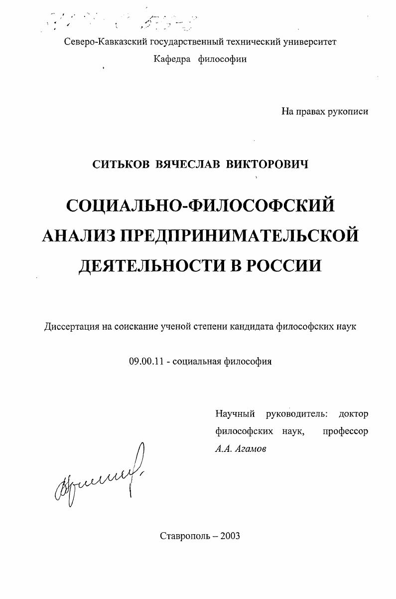 Социально-философский анализ предпринимательской деятельности в России