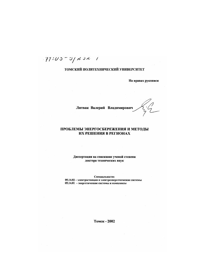 Проблемы энергосбережения и методы их решения в регионах