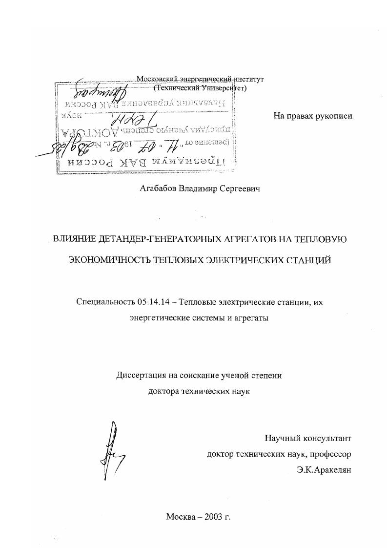 Влияние детандер-генераторных агрегатов на тепловую экономичность тепловых электрических станций