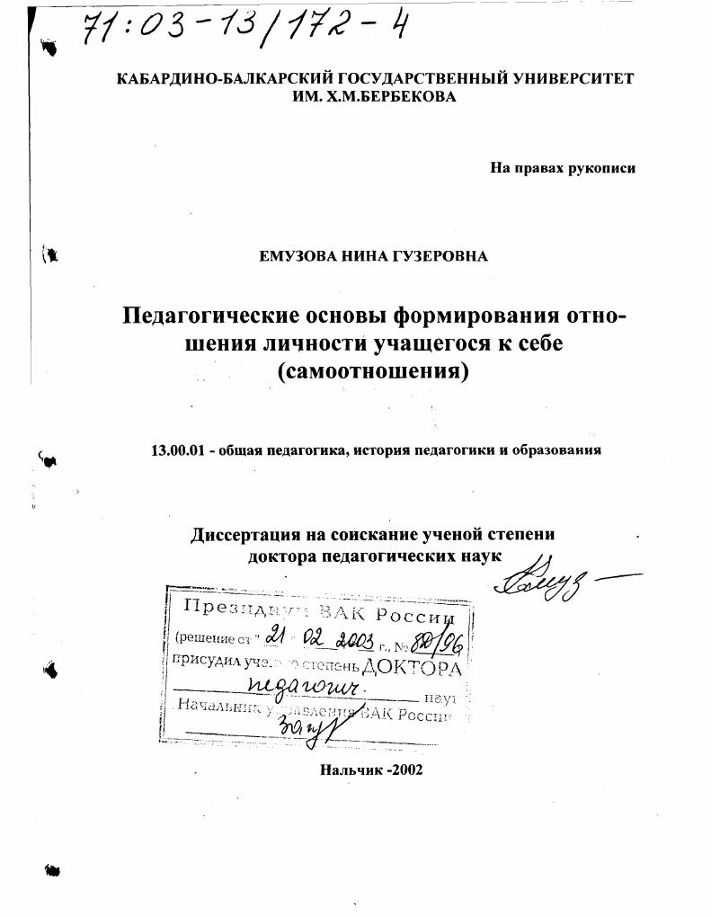 скачать диссертацию Педагогические основы формирования отношения личности учащегося к себе : Самоотношения Педагогические основы формирования отношения личности учащегося к себе : Самоотношения