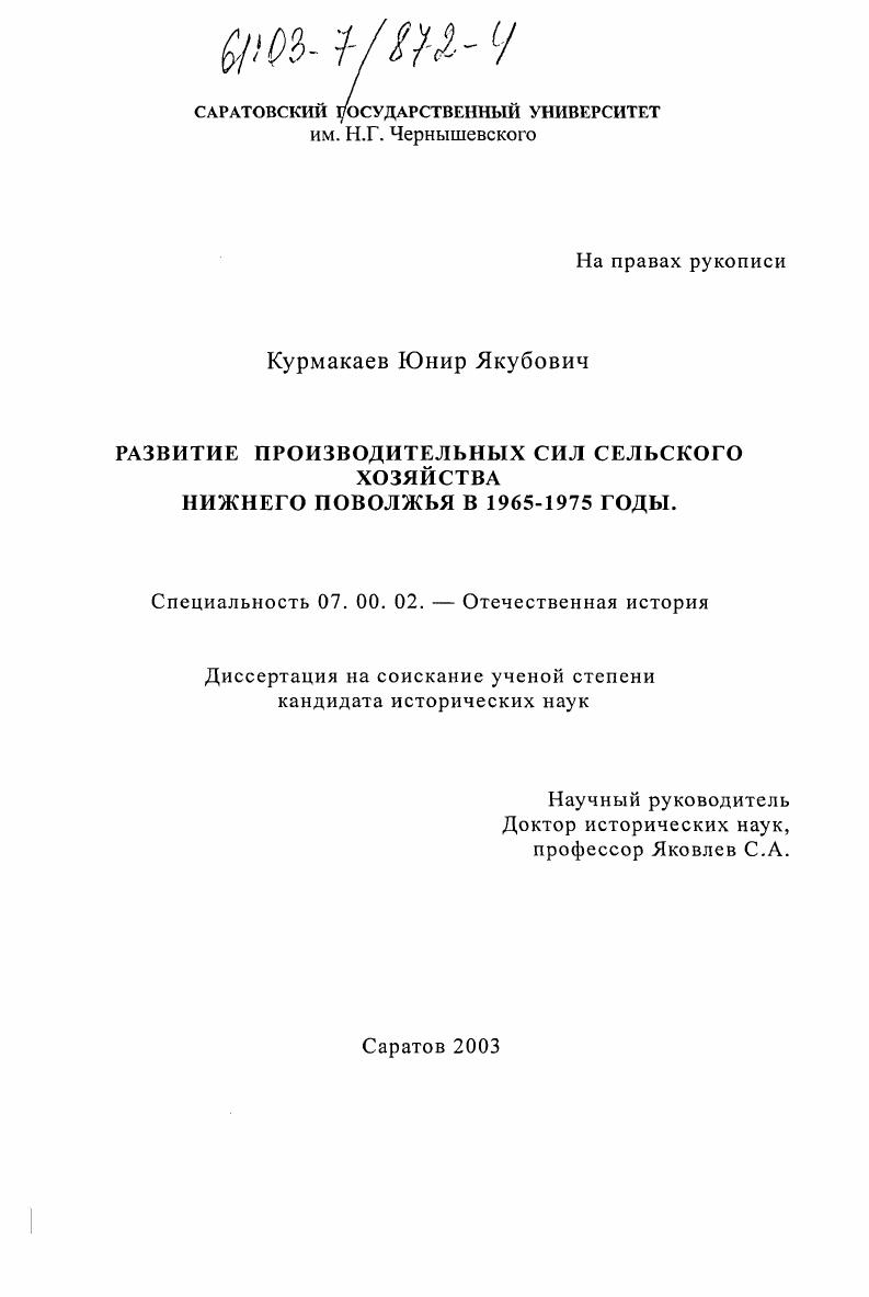 Развитие производительных сил сельского хозяйства Нижнего Поволжья в 1965-1975 годы