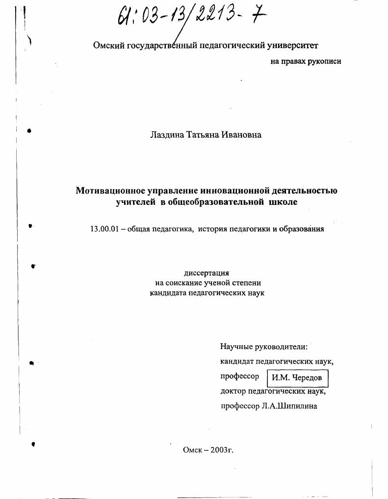 Мотивационное управление инновационной деятельностью учителей в общеобразовательной школе