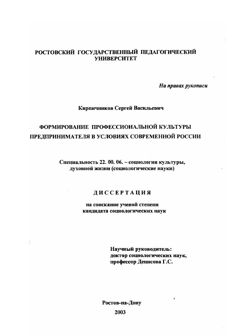 Формирование профессиональной культуры предпринимателя в условиях современной России