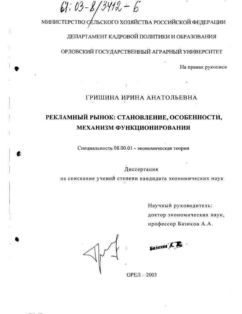 Рекламный рынок: становление, особенности, механизм функционирования