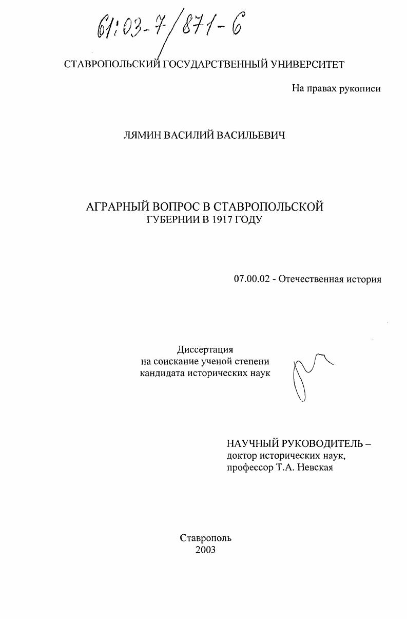 Аграрный вопрос в Ставропольской губернии в 1917 году