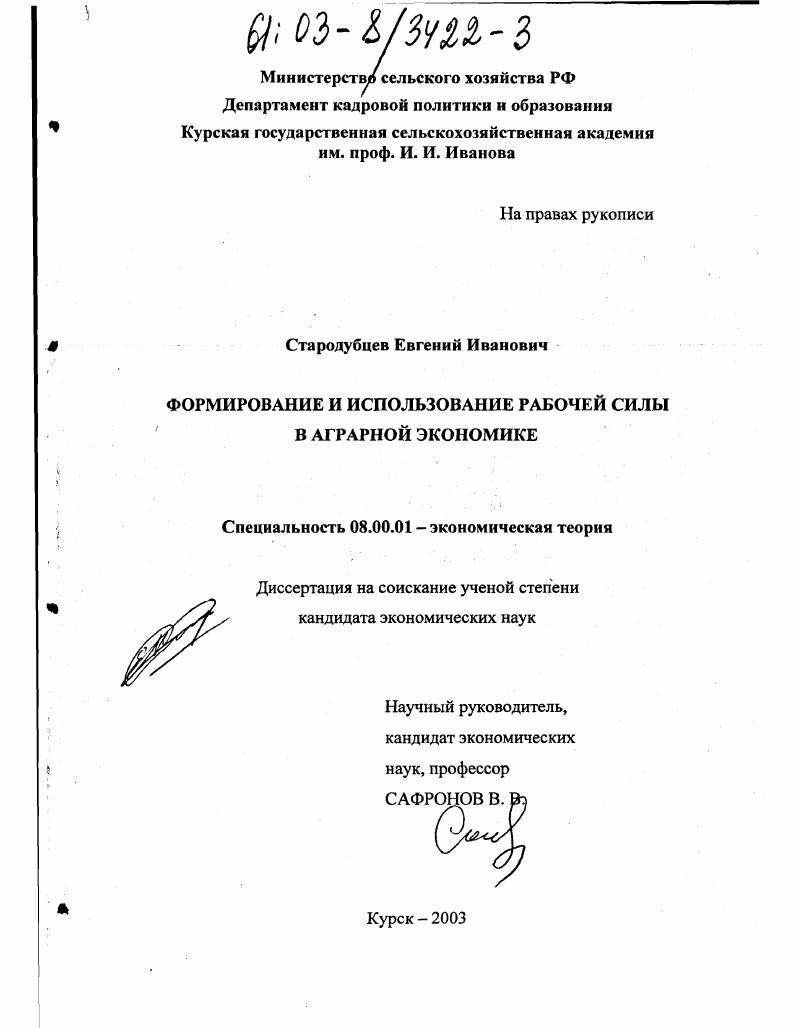 Формирование и использование рабочей силы в аграрной экономике