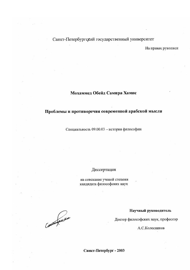 Проблемы и противоречия современной арабской мысли
