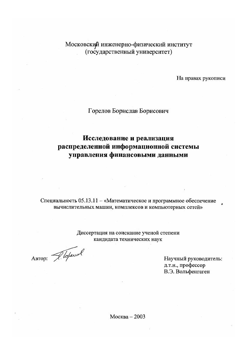 Исследование и реализация распределенной информационной системы управления финансовыми данными