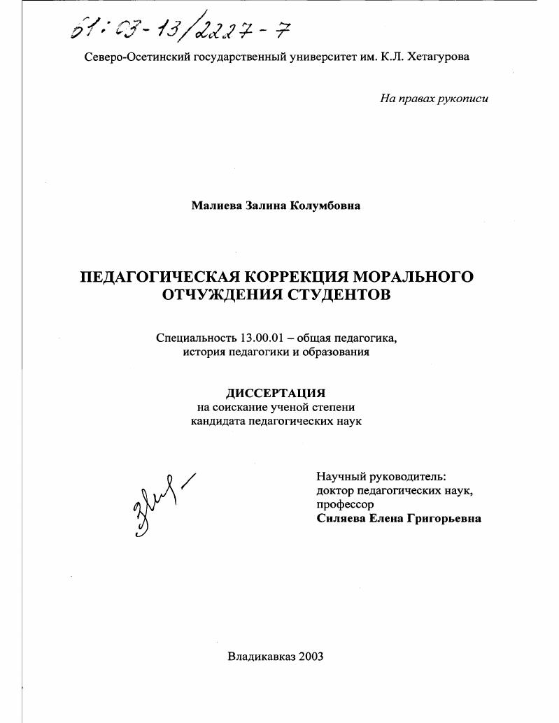 Педагогическая коррекция морального отчуждения студентов