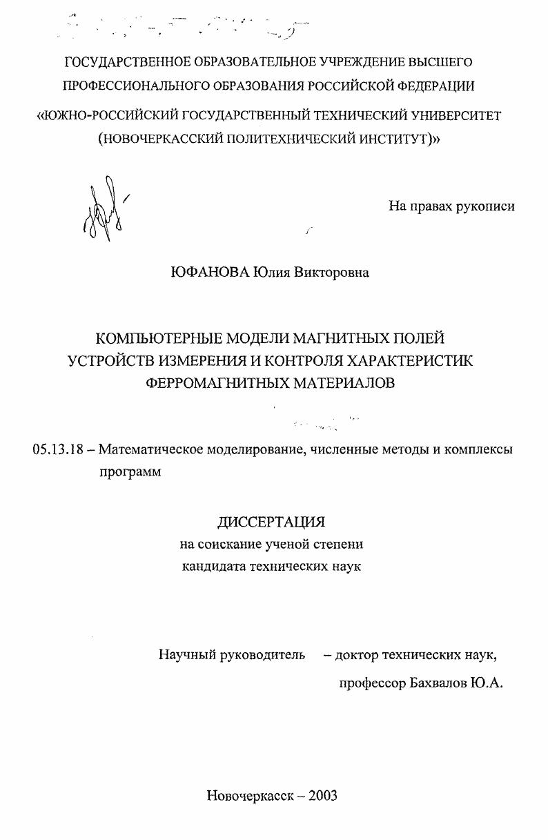 Компьютерные модели магнитных полей устройств измерения и контроля характеристик ферромагнитных материалов