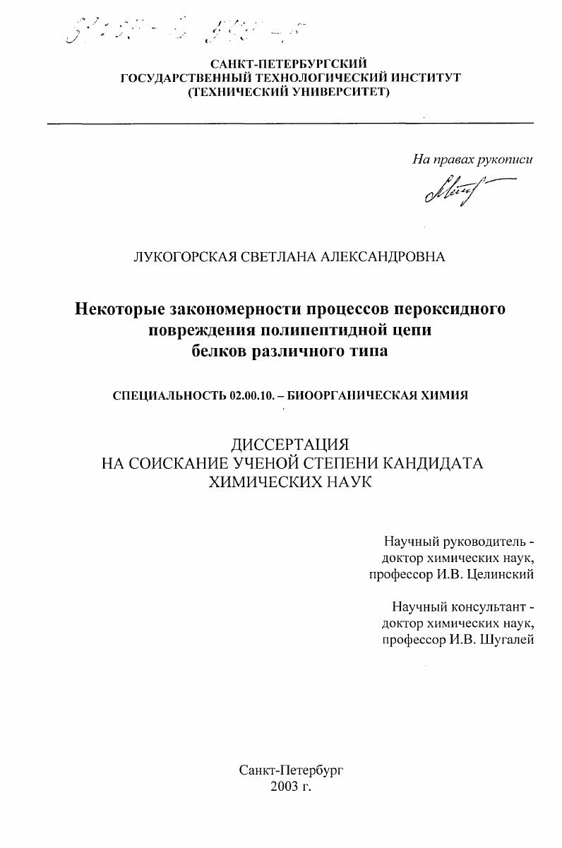 Некоторые закономерности процессов пероксидного повреждения полипептидной цепи белков различного типа