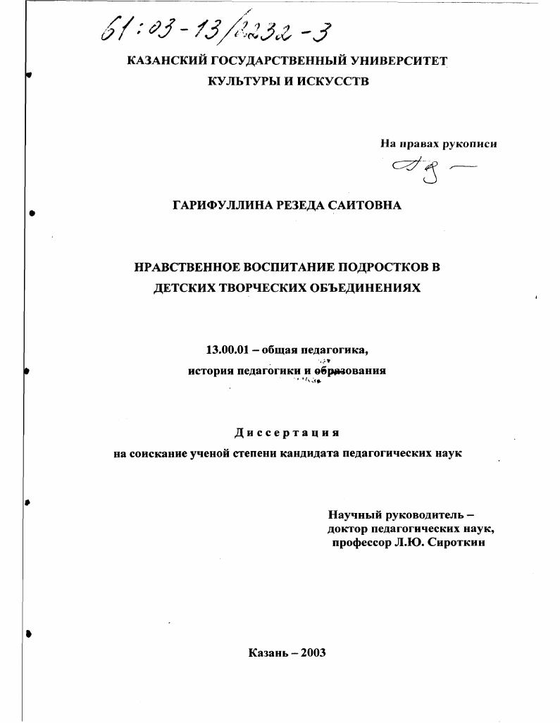 Нравственное воспитание подростков в детских творческих объединениях