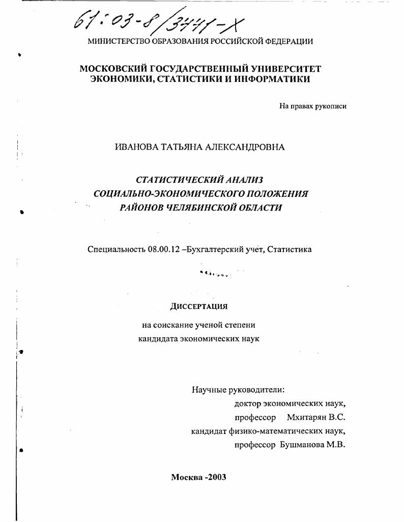 Статистический анализ социально-экономического положения районов Челябинской области