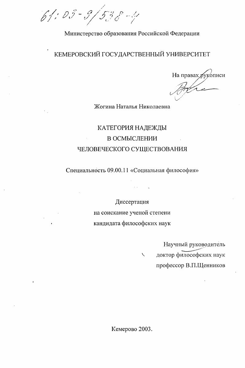 Категория надежды в осмыслении человеческого существования