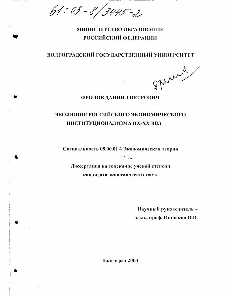 Эволюция российского экономического институционализма, IX-XX вв.