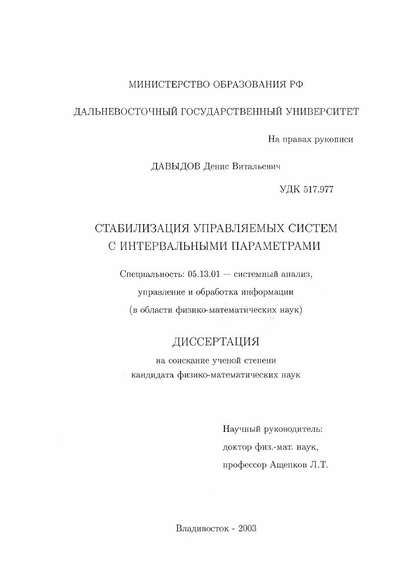 Стабилизация управляемых систем с интервальными параметрами
