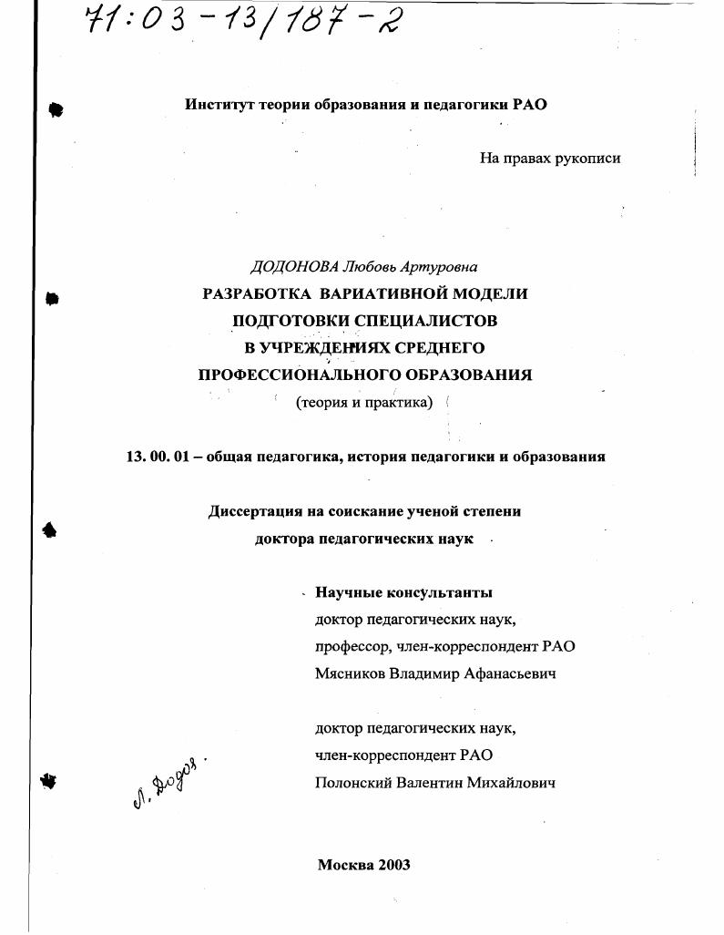 Разработка вариативной модели подготовки специалистов в учреждениях среднего профессионального образования : Теория и практика