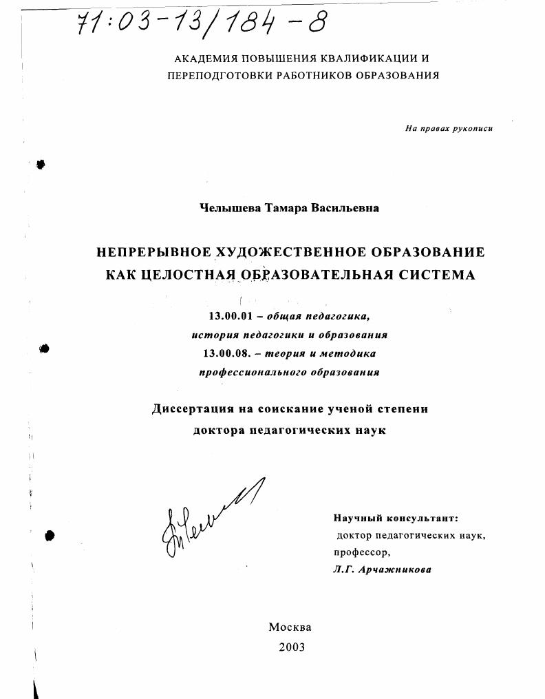 Непрерывное художественное образование как целостная образовательная система