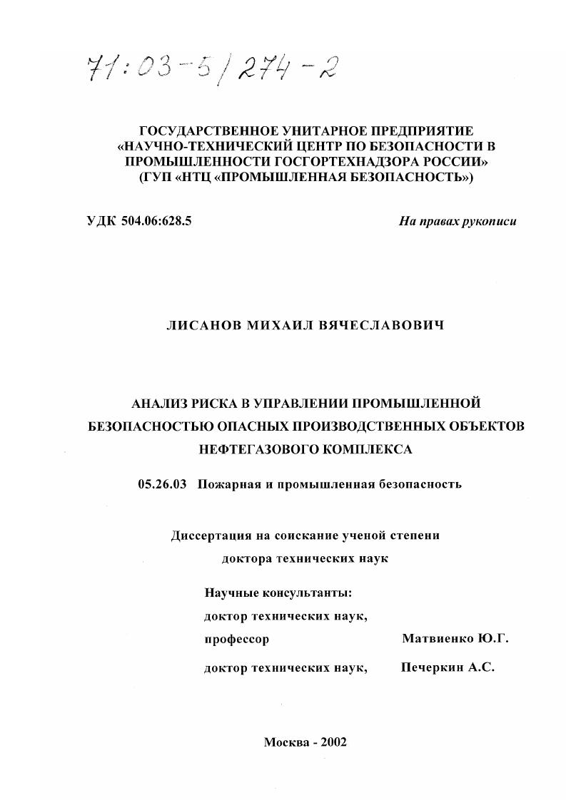 Анализ риска в управлении промышленной безопасностью опасных производственных объектов нефтегазового комплекса